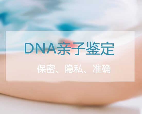 石家庄个人DNA亲子鉴定多少费用,