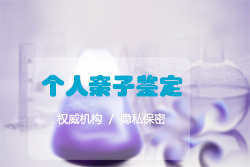 石家庄亲子鉴定中心哪里做的准(免费咨询) 石家庄亲子鉴定中心哪里做的准(免费咨询)