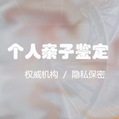 石家庄怎么样私下做亲子鉴定,石家庄亲子鉴定详细流程及材料