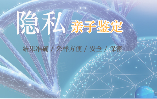 石家庄隐私DNA亲子鉴定条件和材料,石家庄隐私亲子鉴定如何收费 石家庄隐私DNA亲子鉴定条件和材料,石家庄隐私亲子鉴定如何收费