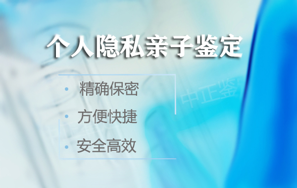石家庄私密亲子鉴定怎么做,石家庄隐私亲子鉴定的流程有什么 石家庄私密亲子鉴定怎么做,石家庄隐私亲子鉴定的流程有什么