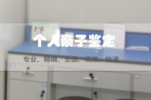 石家庄想办理隐私亲子鉴定如何做,石家庄想做隐私亲子鉴定需要的材料