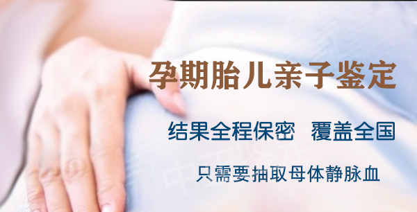 石家庄孕期亲子鉴定基本流程,石家庄正规的怀孕亲子鉴定机构地址在哪里