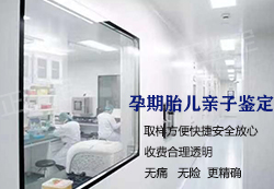 石家庄孕期亲子鉴定流程(挂号预约) 石家庄孕期亲子鉴定流程(挂号预约)